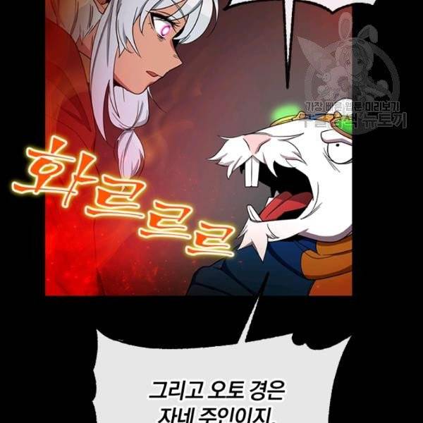 던전 마제스티 41화 132