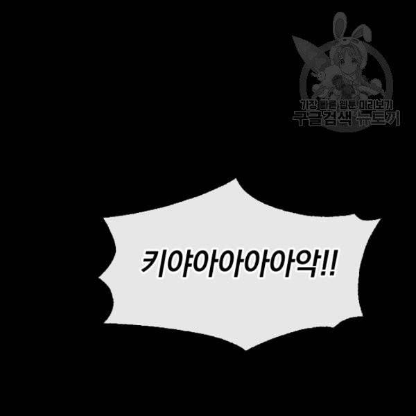 던전 마제스티 41화 136