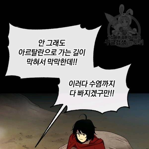 던전 마제스티 41화 137