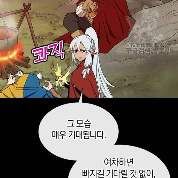 던전 마제스티 41화 138
