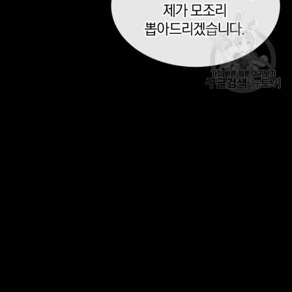 던전 마제스티 41화 139