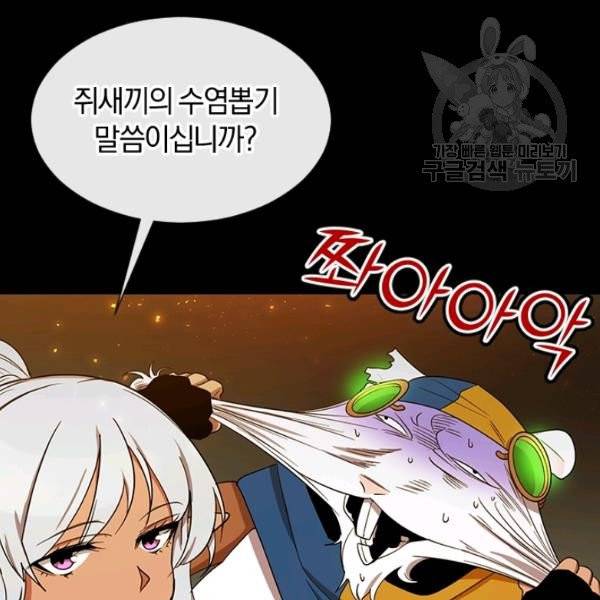 던전 마제스티 41화 147