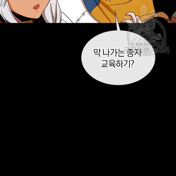 던전 마제스티 41화 148