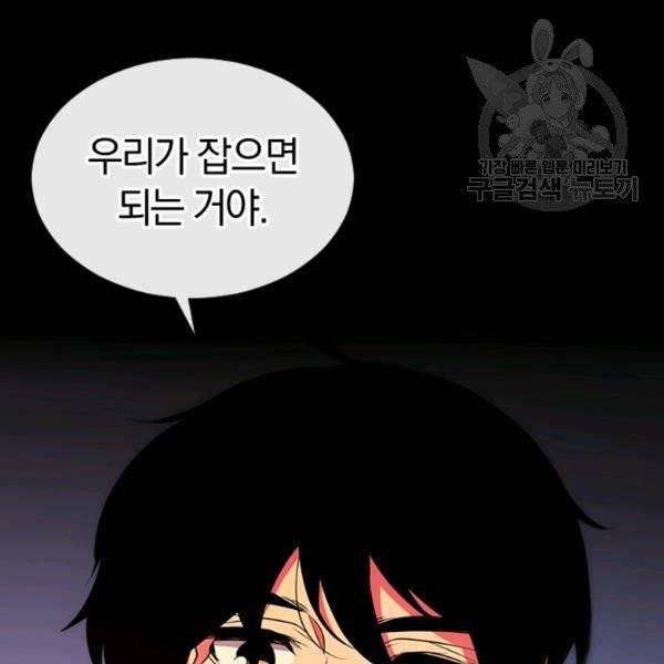 던전 마제스티 41화 150