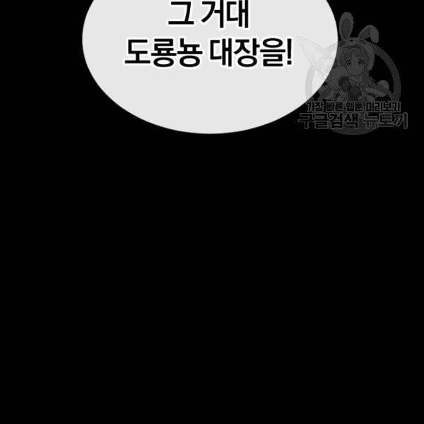 던전 마제스티 41화 152