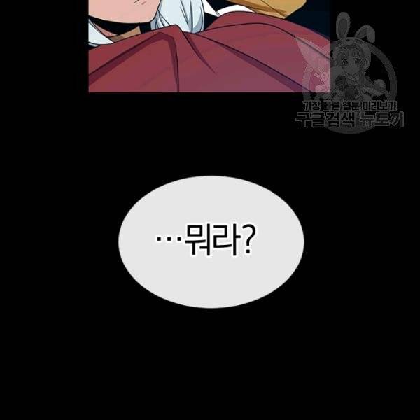 던전 마제스티 41화 154