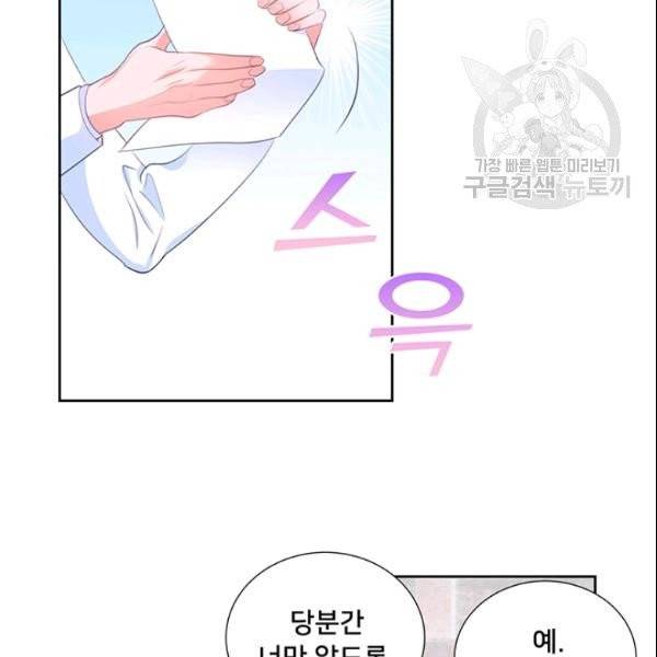 공녀님의 우주선 ~로판에서 생존하기~ 58화 3