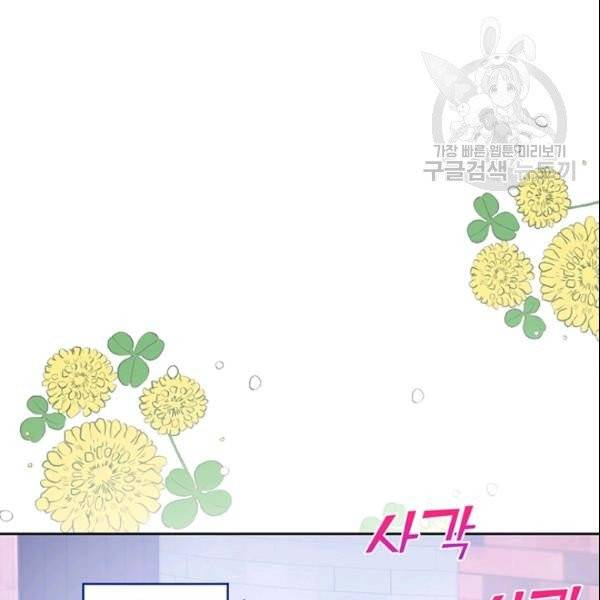 공녀님의 우주선 ~로판에서 생존하기~ 58화 5