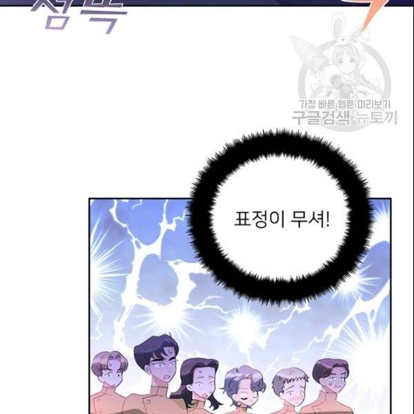 공녀님의 우주선 ~로판에서 생존하기~ 58화 12