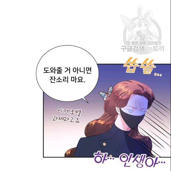 공녀님의 우주선 ~로판에서 생존하기~ 58화 16