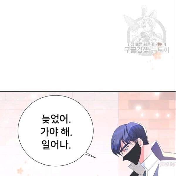 공녀님의 우주선 ~로판에서 생존하기~ 58화 17