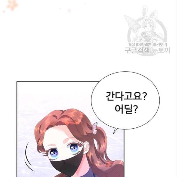 공녀님의 우주선 ~로판에서 생존하기~ 58화 19