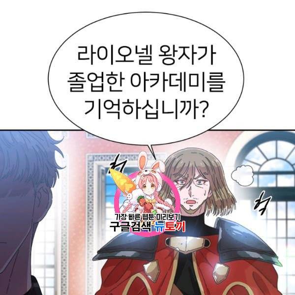마왕의 딸로 태어났습니다 102화 1