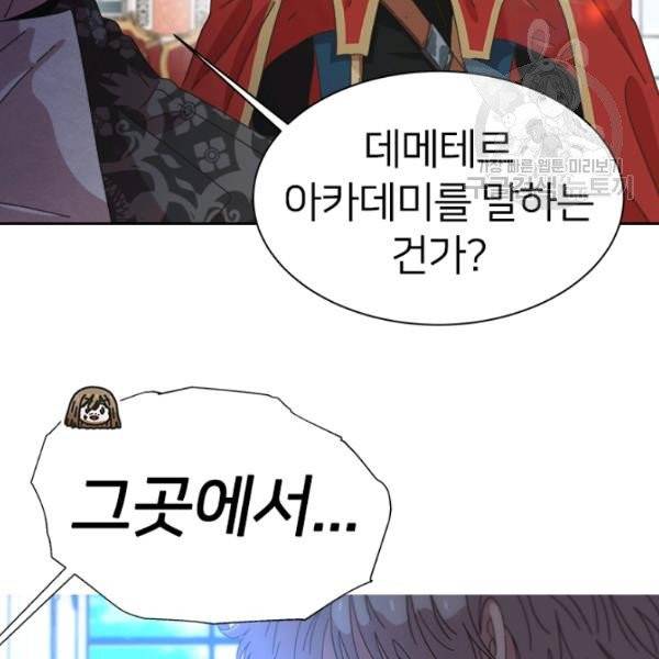 마왕의 딸로 태어났습니다 102화 2