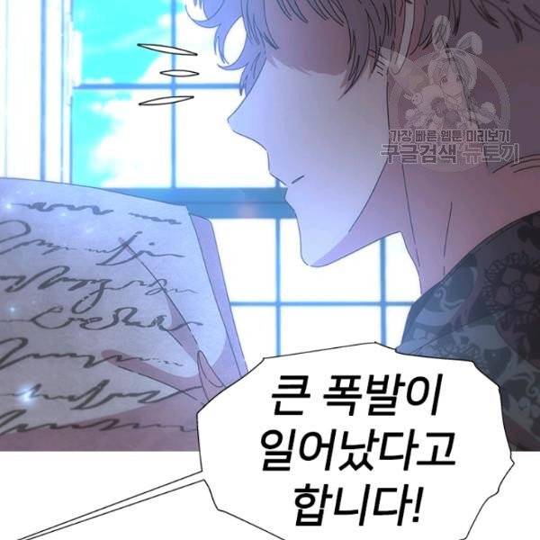 마왕의 딸로 태어났습니다 102화 3