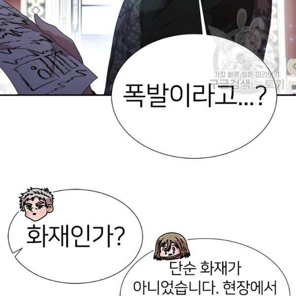 마왕의 딸로 태어났습니다 102화 5