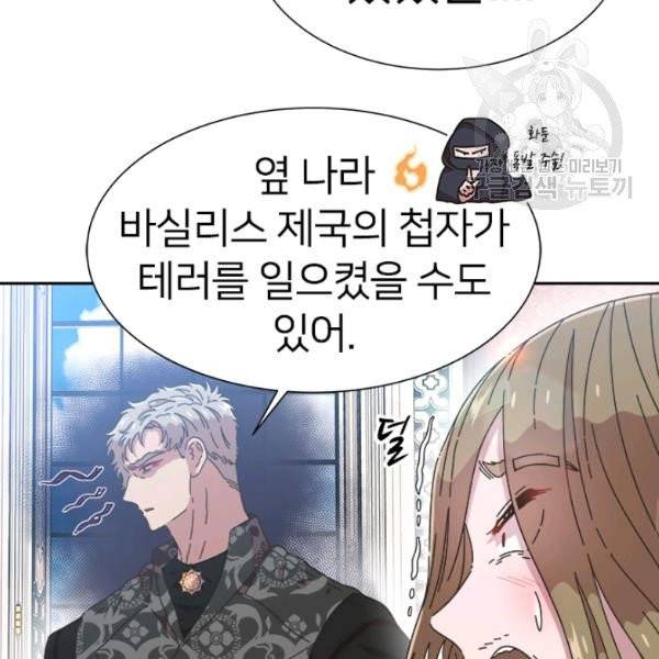 마왕의 딸로 태어났습니다 102화 7