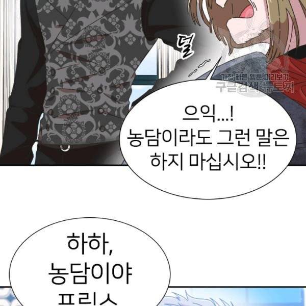 마왕의 딸로 태어났습니다 102화 8