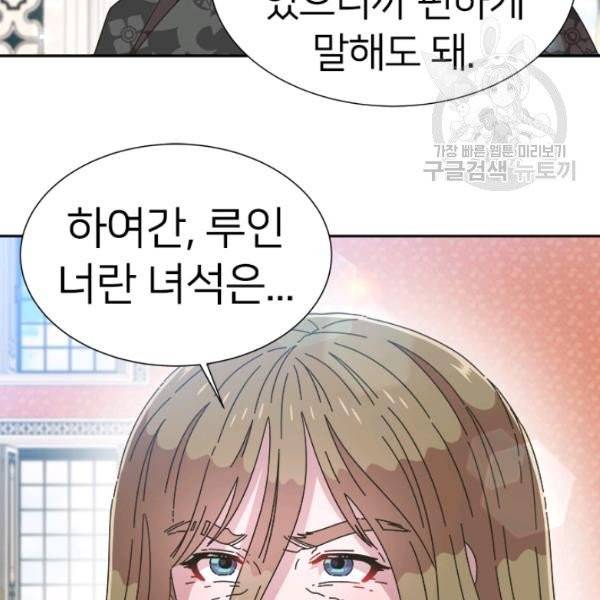 마왕의 딸로 태어났습니다 102화 10
