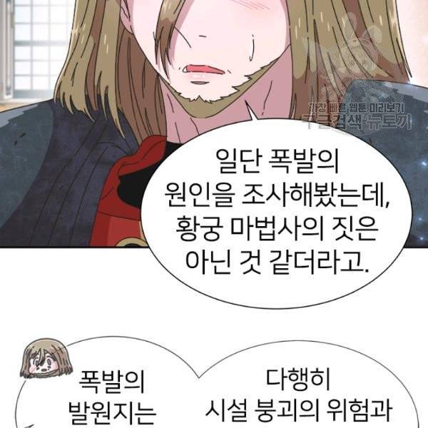 마왕의 딸로 태어났습니다 102화 11