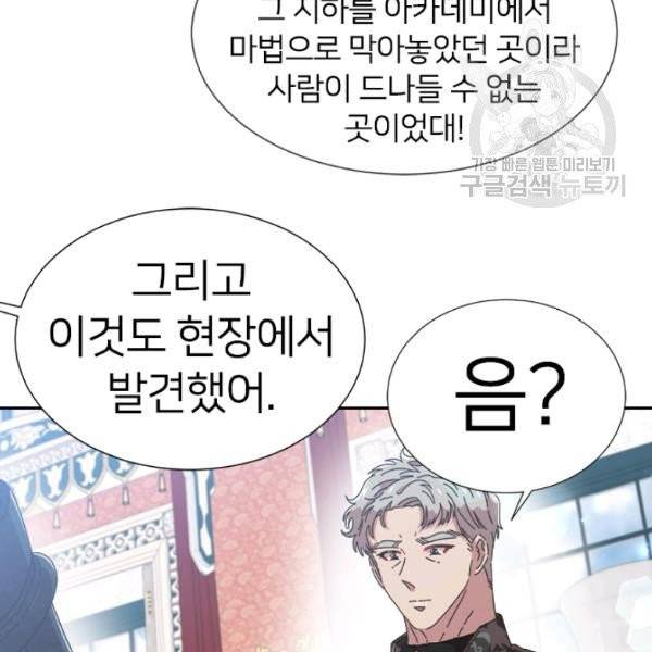 마왕의 딸로 태어났습니다 102화 13