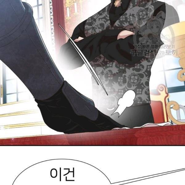 마왕의 딸로 태어났습니다 102화 14