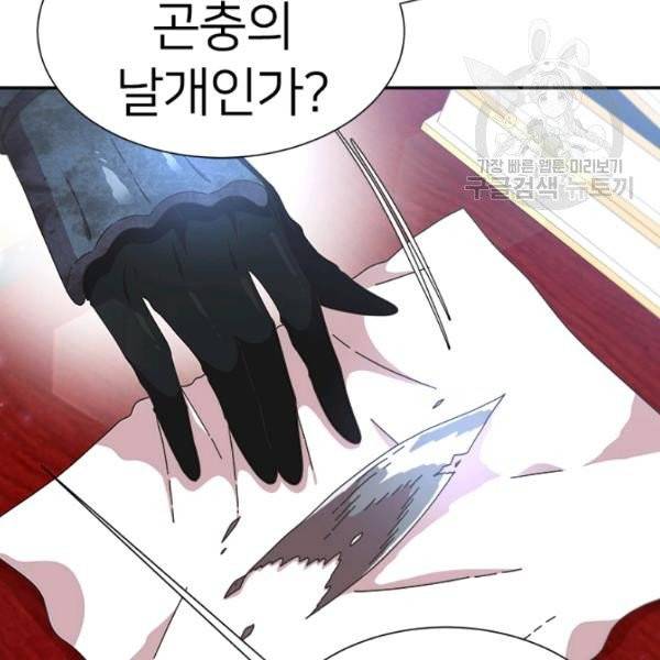 마왕의 딸로 태어났습니다 102화 15