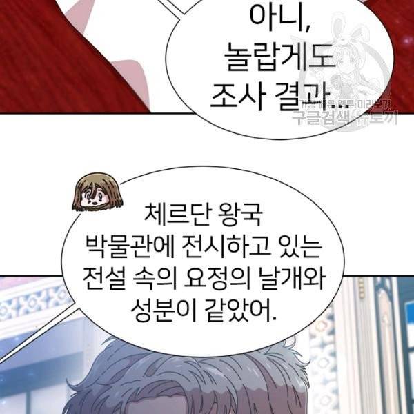 마왕의 딸로 태어났습니다 102화 16