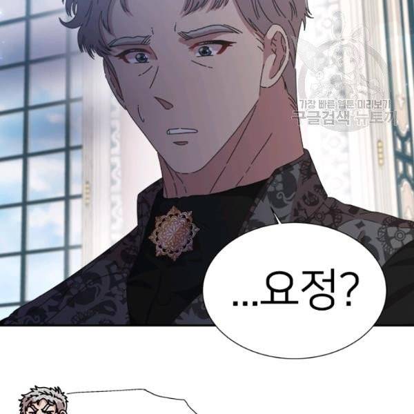 마왕의 딸로 태어났습니다 102화 17