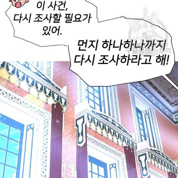 마왕의 딸로 태어났습니다 102화 18