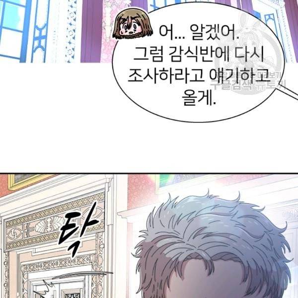마왕의 딸로 태어났습니다 102화 19