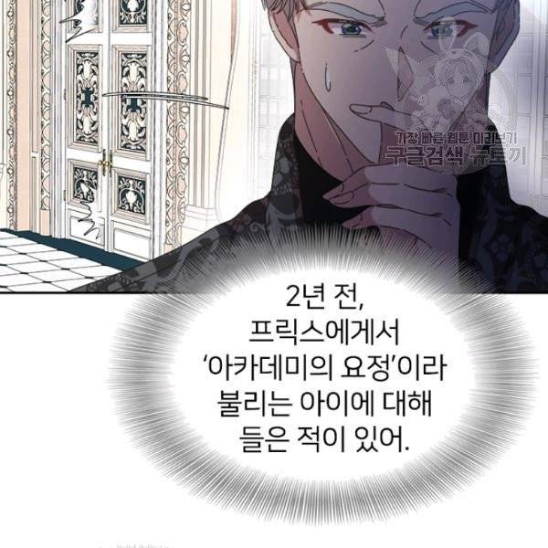 마왕의 딸로 태어났습니다 102화 20