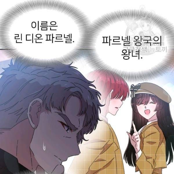 마왕의 딸로 태어났습니다 102화 21