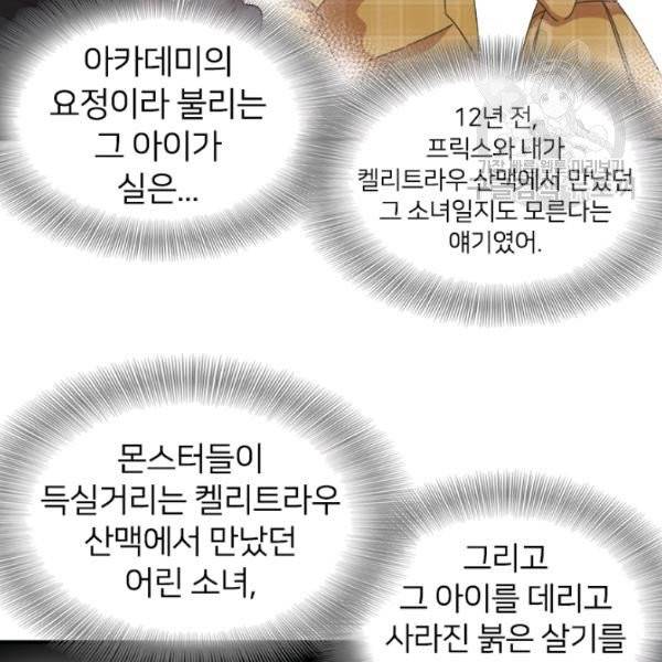 마왕의 딸로 태어났습니다 102화 22