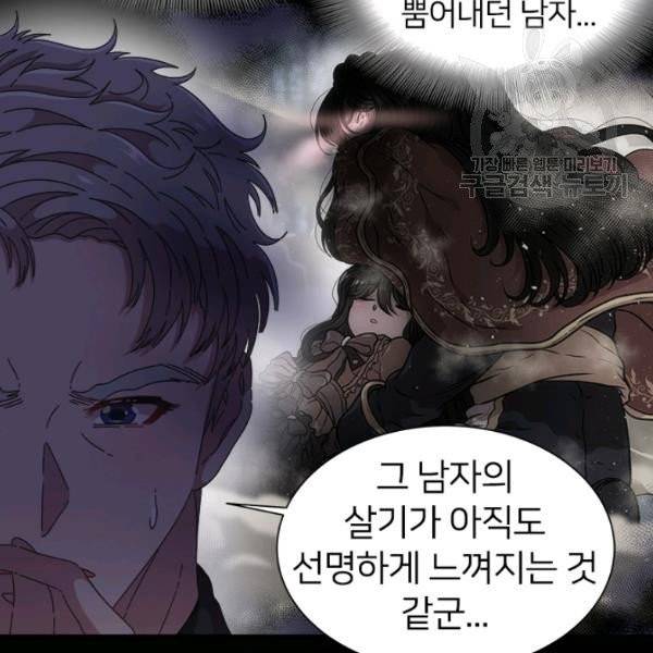 마왕의 딸로 태어났습니다 102화 23