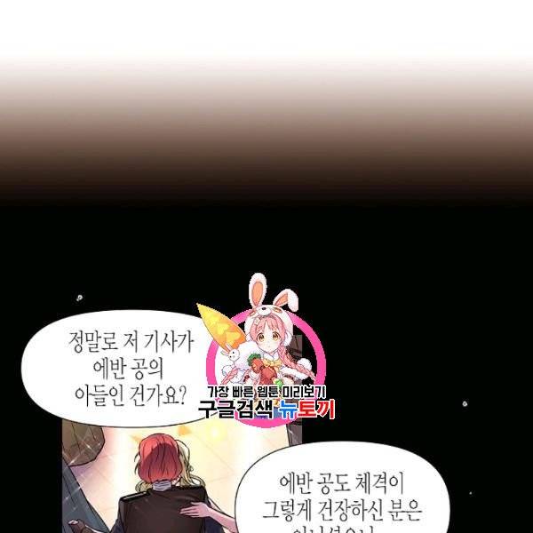 악역에게 정체를 들켜버렸다 35화 1