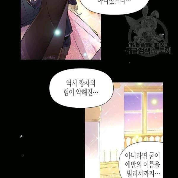 악역에게 정체를 들켜버렸다 35화 2
