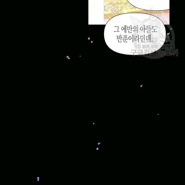 악역에게 정체를 들켜버렸다 35화 3
