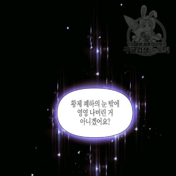 악역에게 정체를 들켜버렸다 35화 4
