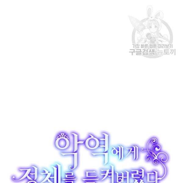 악역에게 정체를 들켜버렸다 35화 8