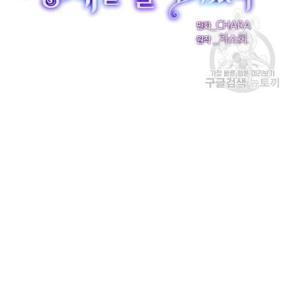 악역에게 정체를 들켜버렸다 35화 9