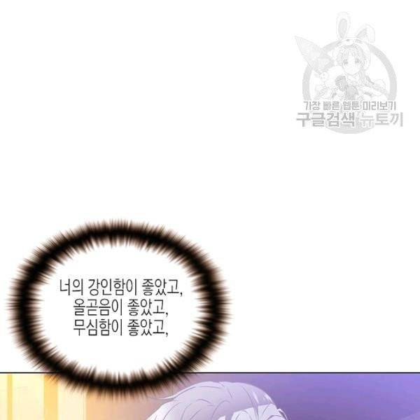 악역에게 정체를 들켜버렸다 35화 18