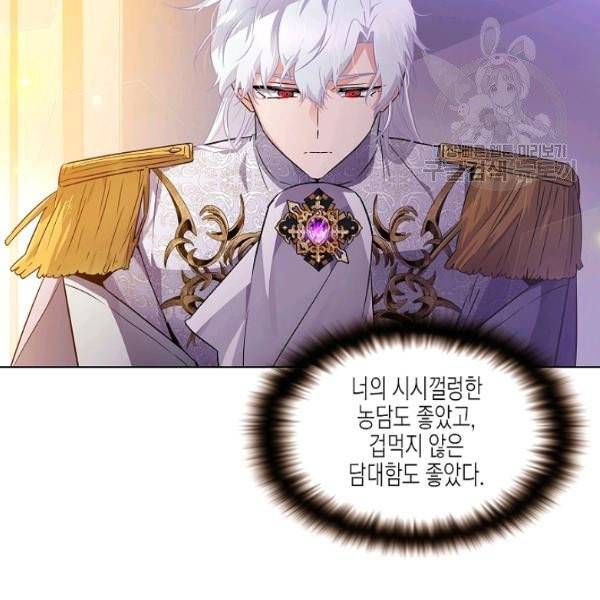 악역에게 정체를 들켜버렸다 35화 19