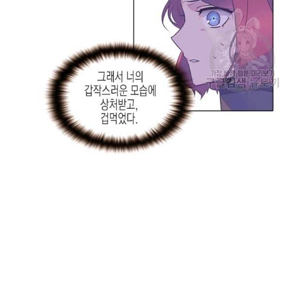 악역에게 정체를 들켜버렸다 35화 21