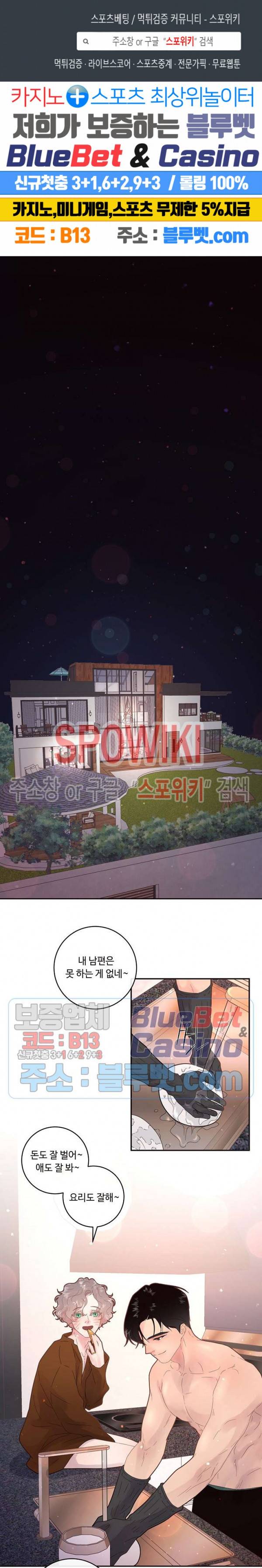 그 알파를 꼬시는 법 82화 1