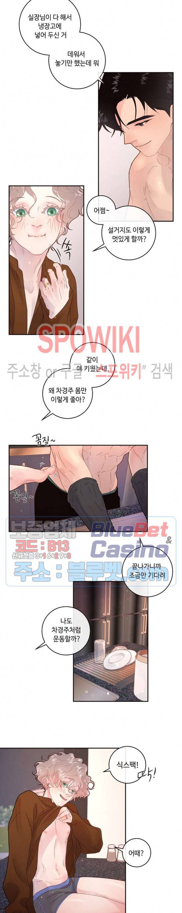 그 알파를 꼬시는 법 82화 2