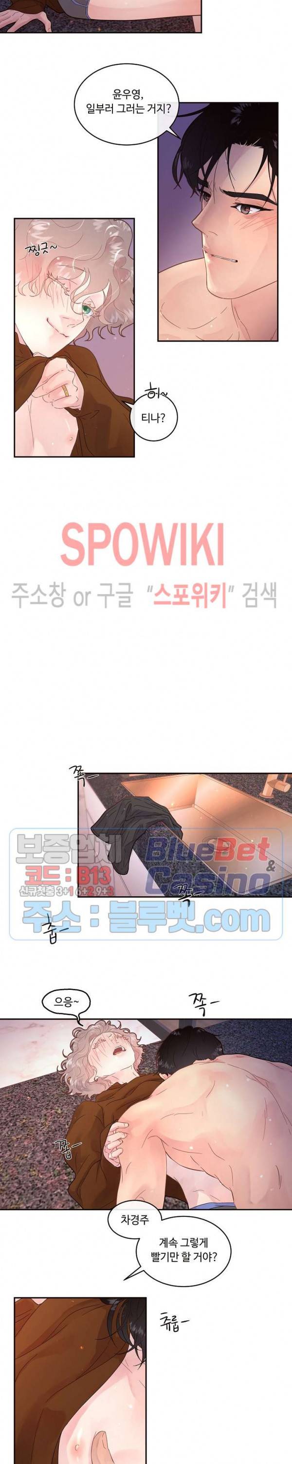 그 알파를 꼬시는 법 82화 3