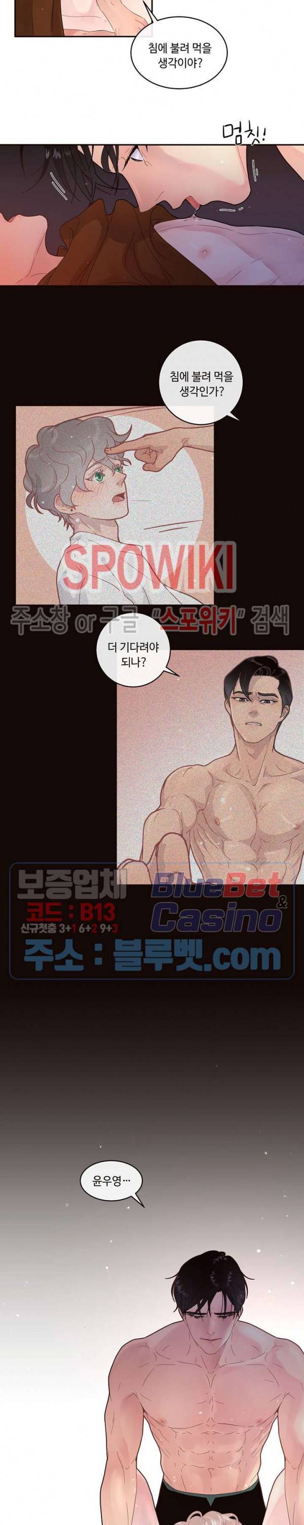 그 알파를 꼬시는 법 82화 4
