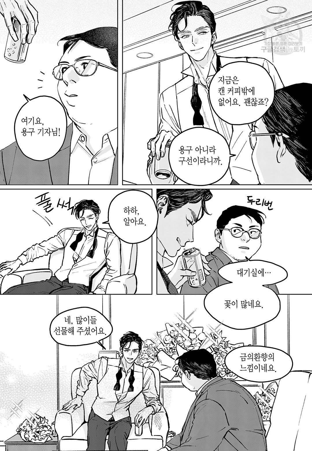 더 콩쿠르 92화(외전) 3