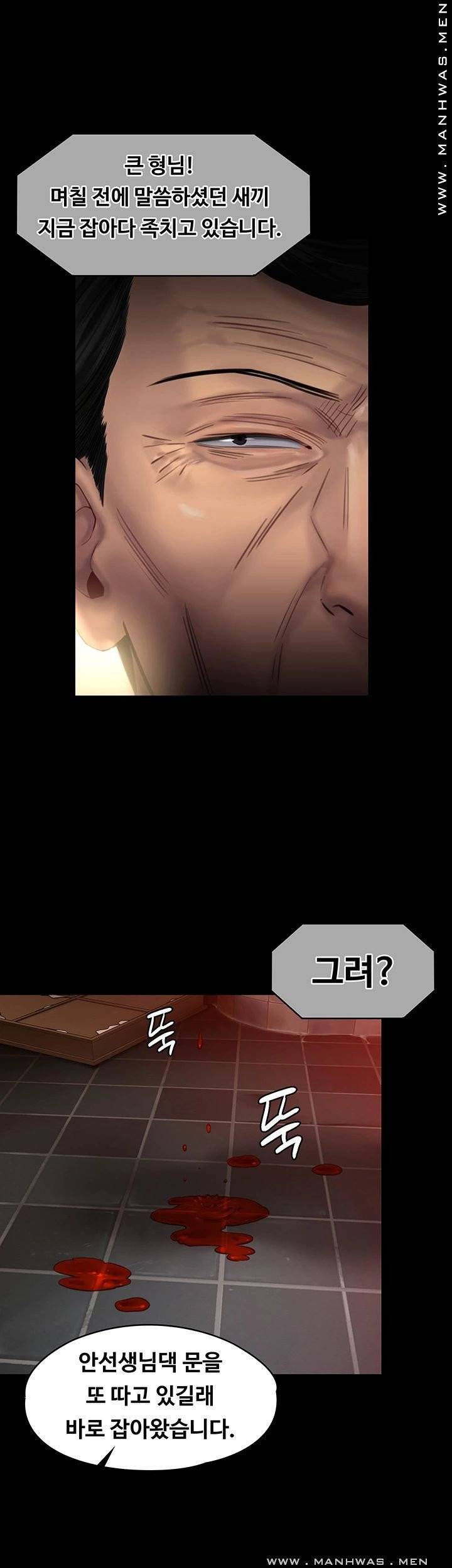 집주인 딸내미 158화 2